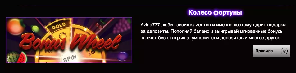 Колесо фортуны в онлайн казино